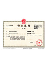 南靖营业执照副本